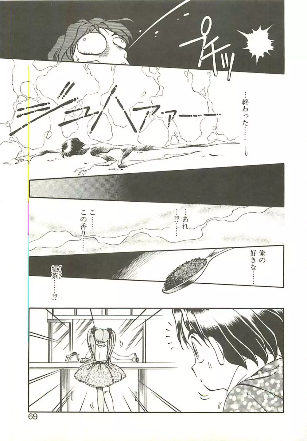 Ref♥Rain -りふれいん- Page.71