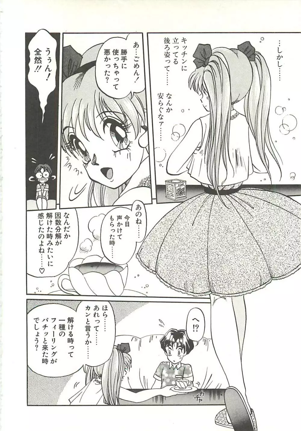 Ref♥Rain -りふれいん- Page.72