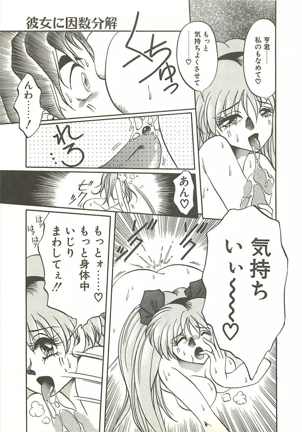 Ref♥Rain -りふれいん- Page.77