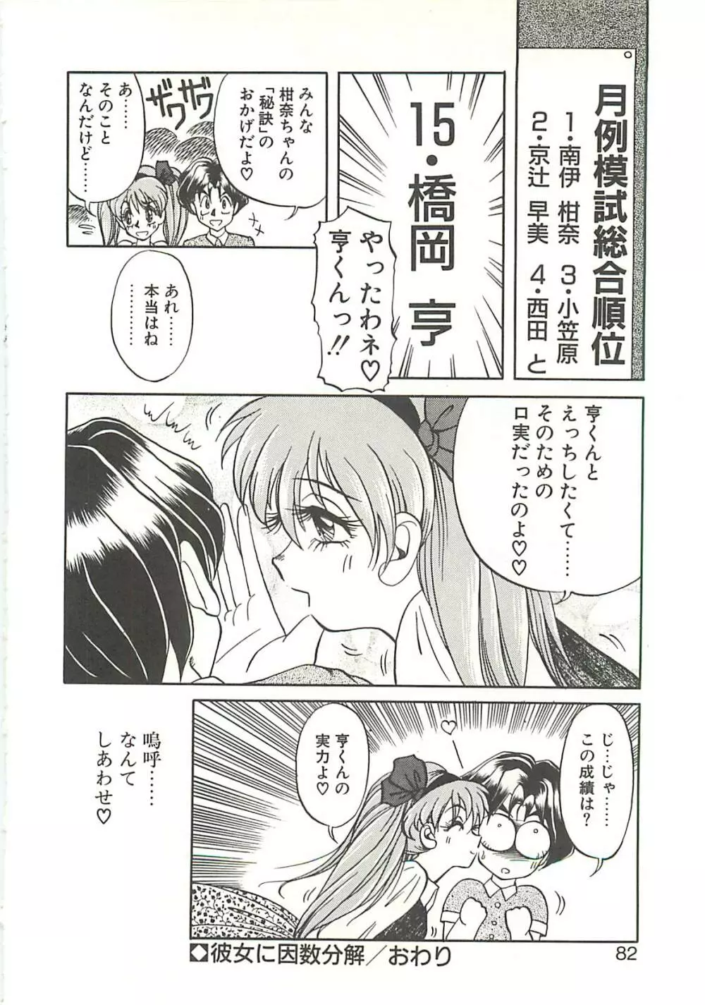 Ref♥Rain -りふれいん- Page.84