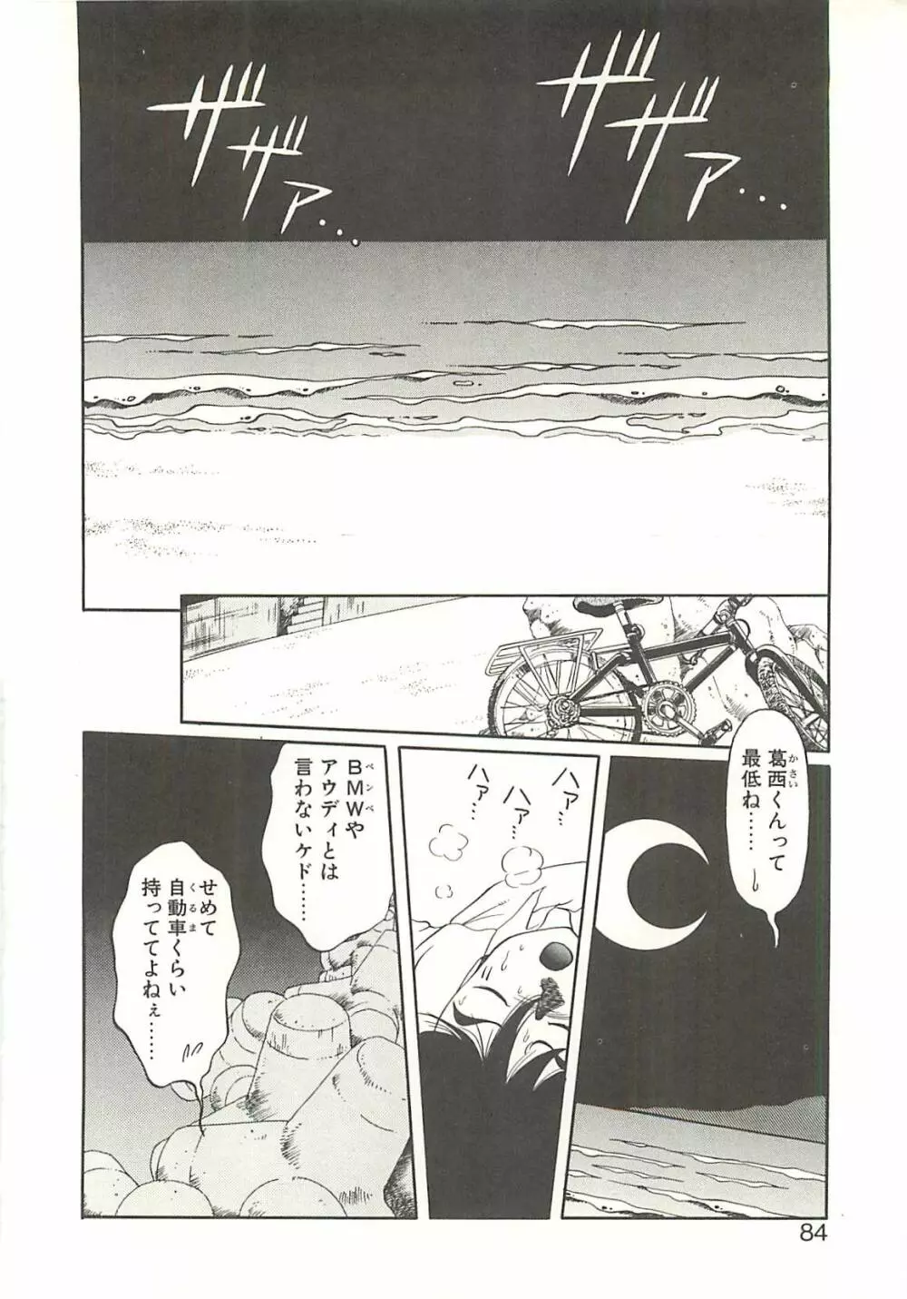 Ref♥Rain -りふれいん- Page.86
