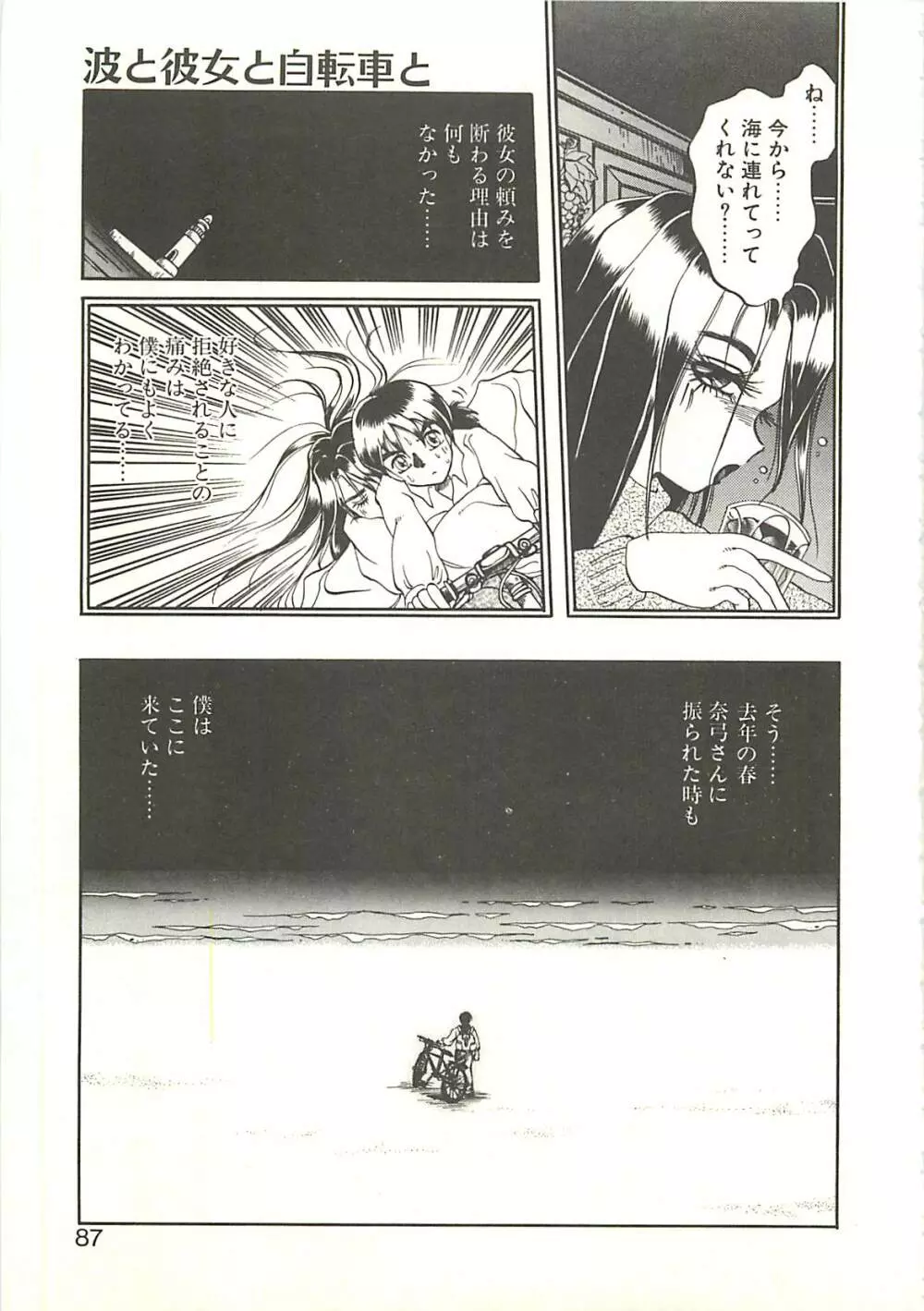 Ref♥Rain -りふれいん- Page.89