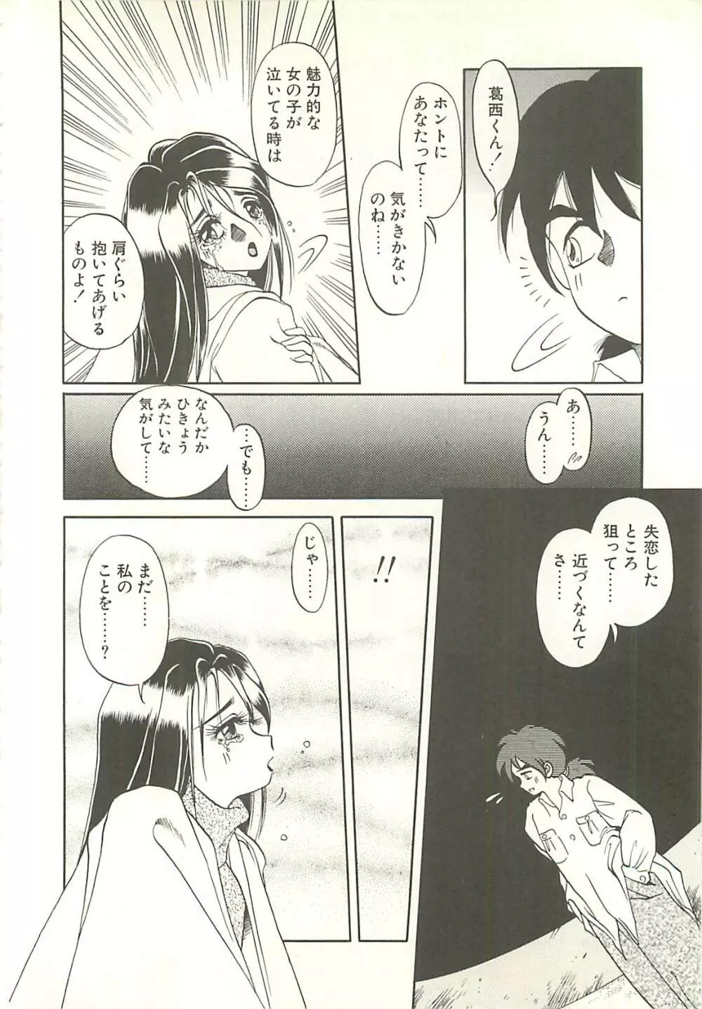 Ref♥Rain -りふれいん- Page.90