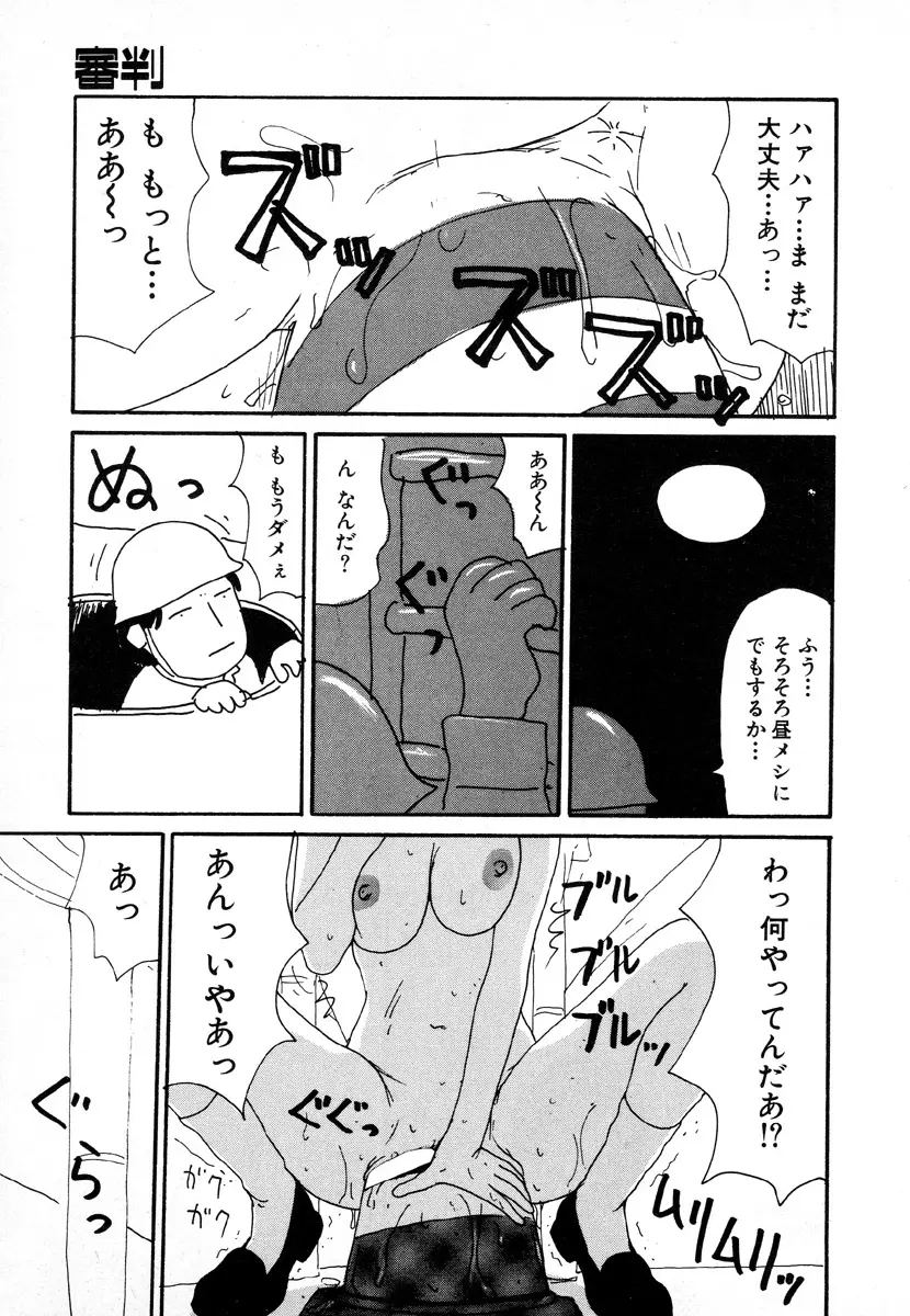 ゆみこ地獄 Page.103