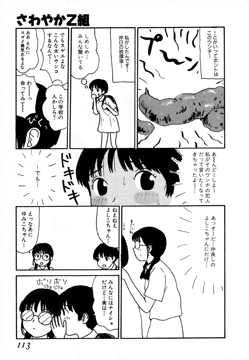 ゆみこ地獄 Page.111