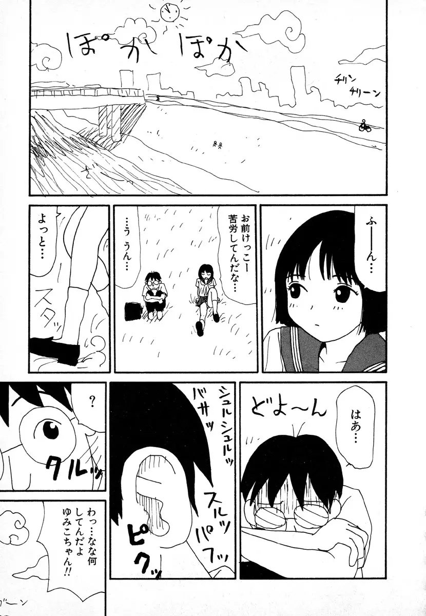 ゆみこ地獄 Page.123