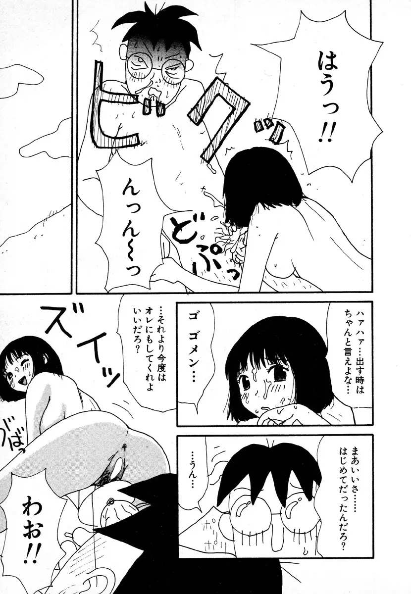 ゆみこ地獄 Page.127