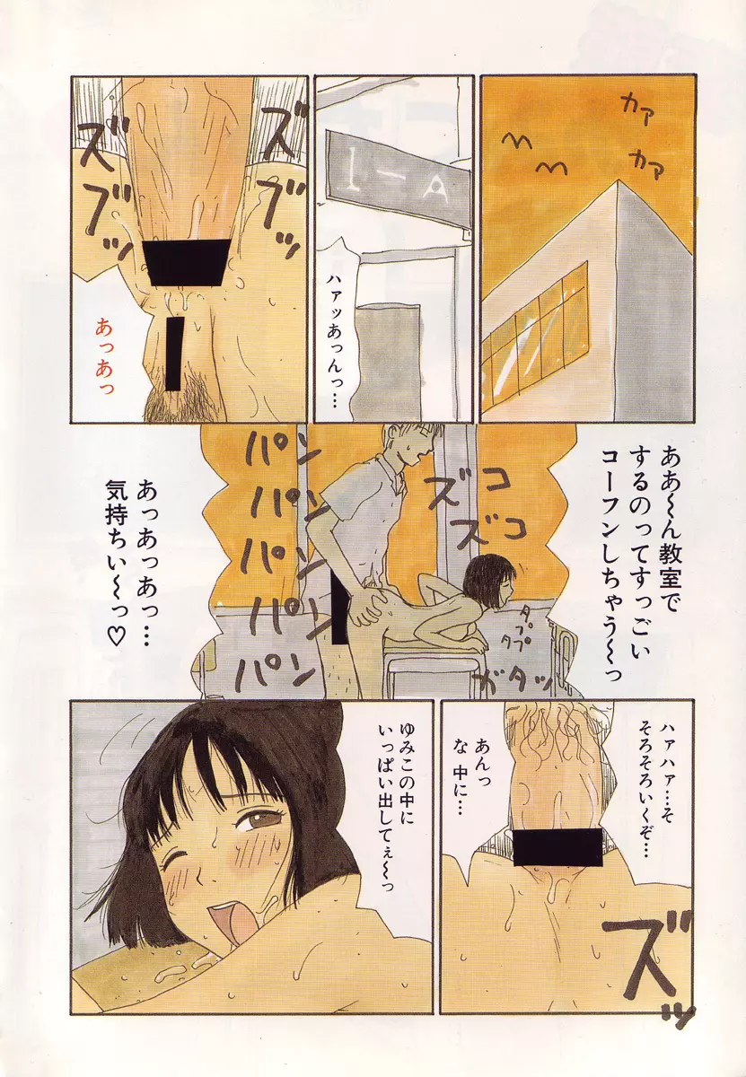 ゆみこ地獄 Page.4