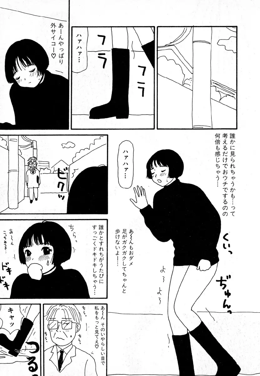 ゆみこ地獄 Page.43