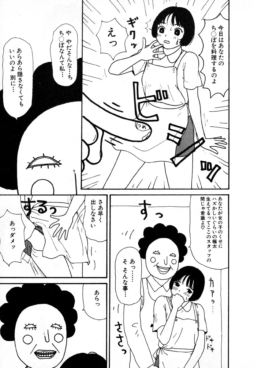 ゆみこ地獄 Page.51