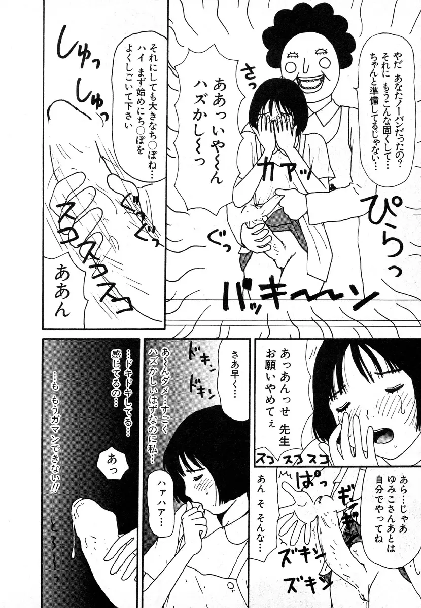 ゆみこ地獄 Page.52