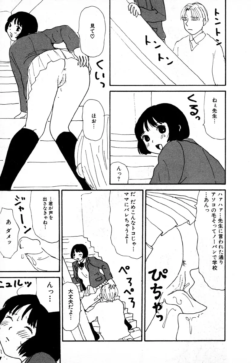 ゆみこ地獄 Page.67