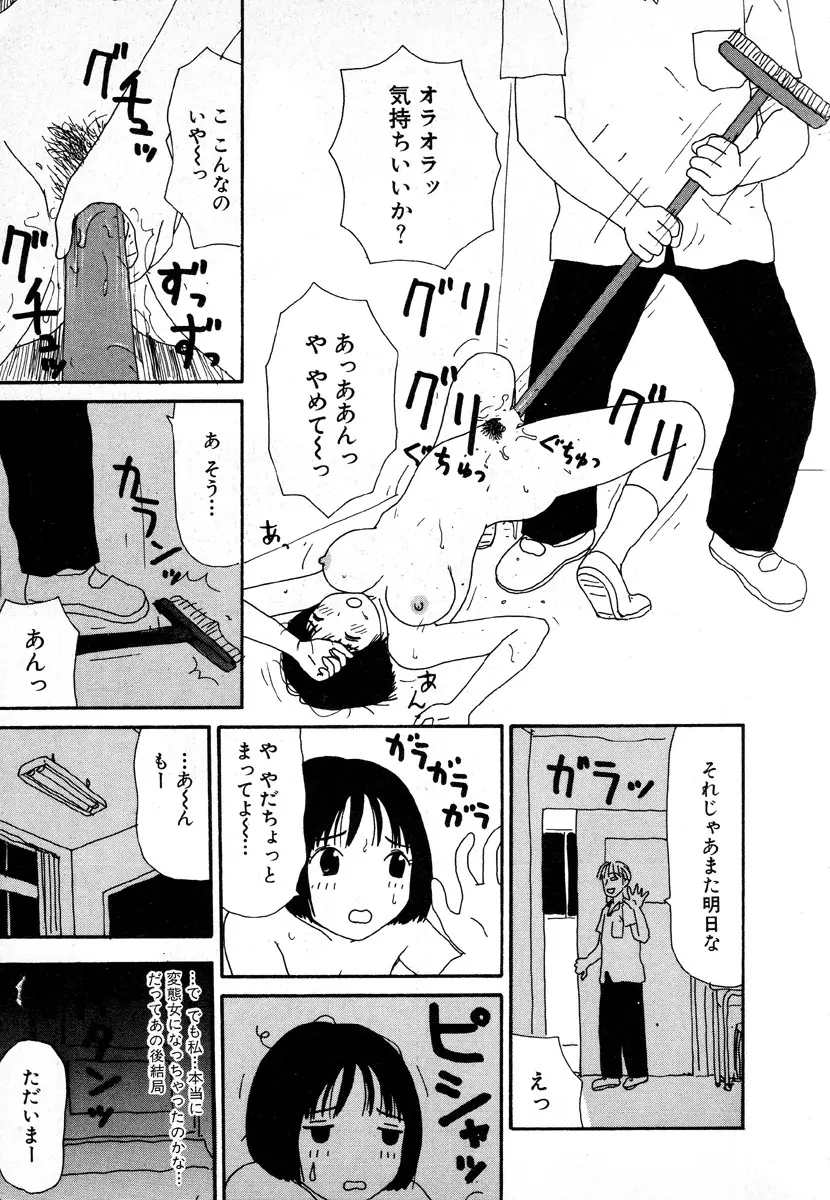 ゆみこ地獄 Page.7