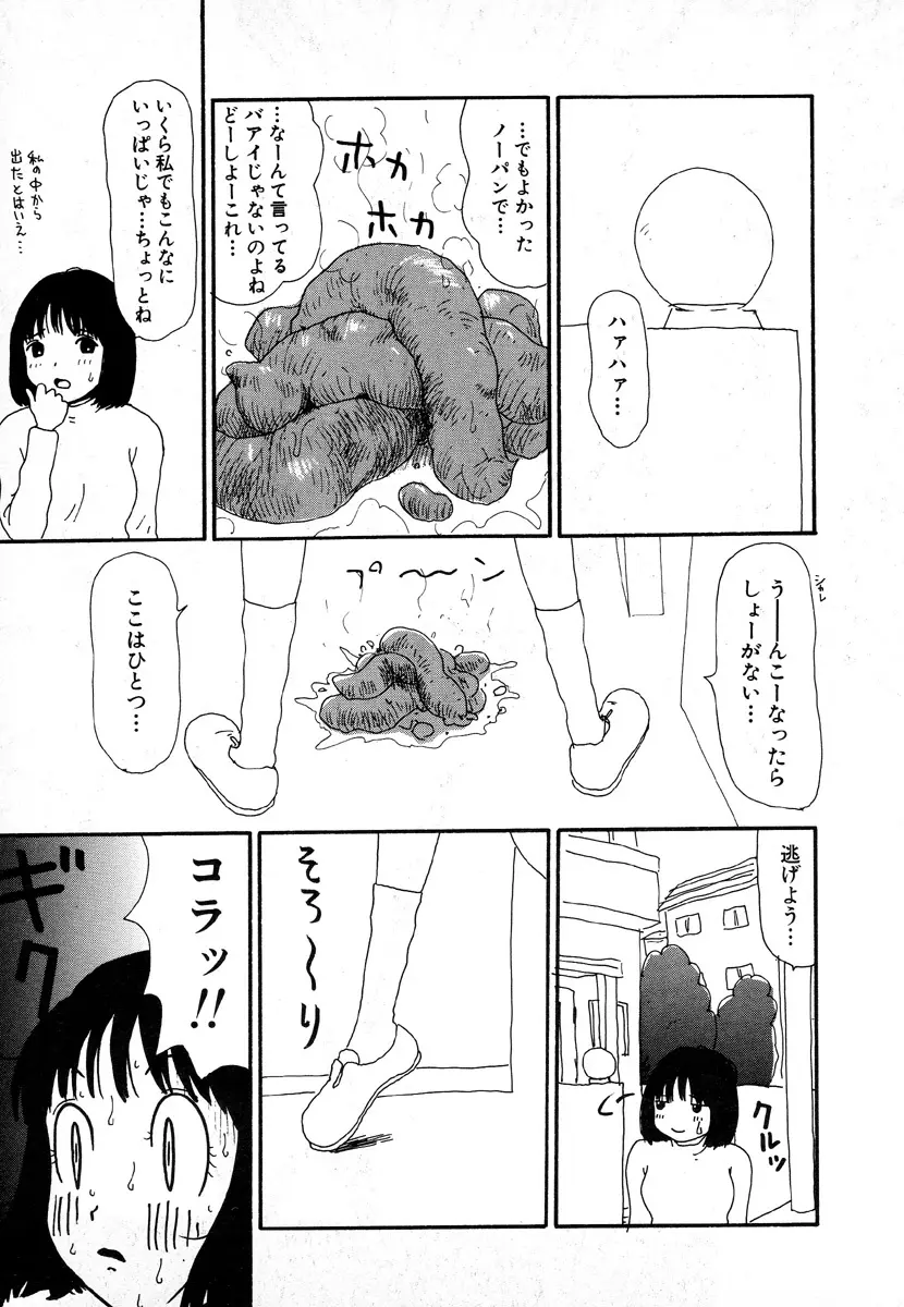 ゆみこ地獄 Page.77