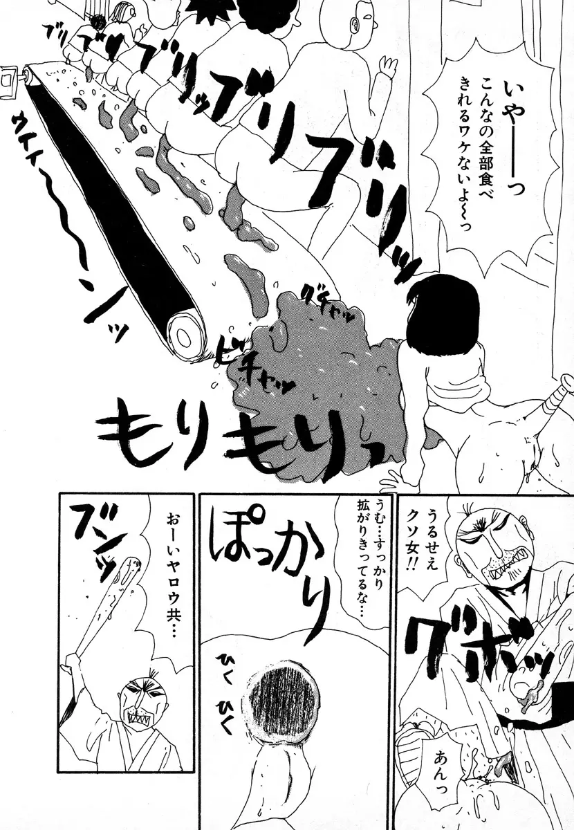 ゆみこ地獄 Page.82