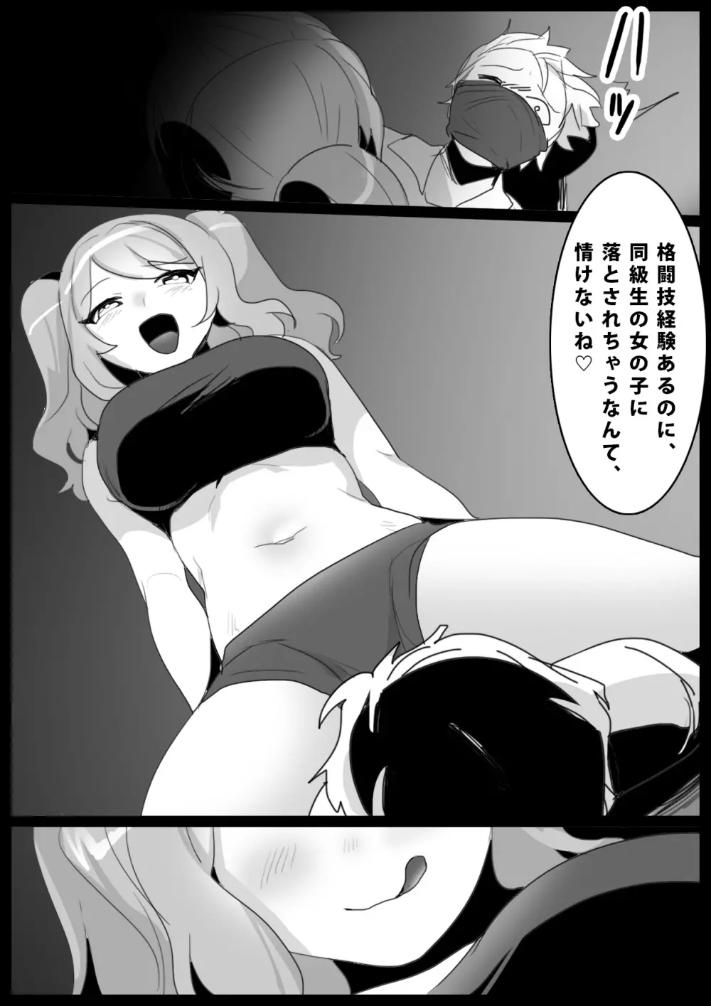 Girls Beat! Page.15