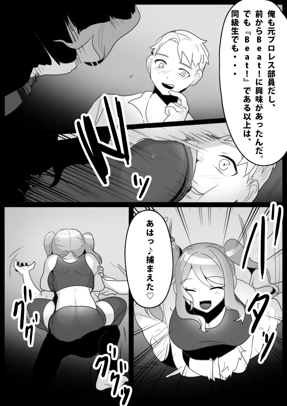 Girls Beat! Page.2