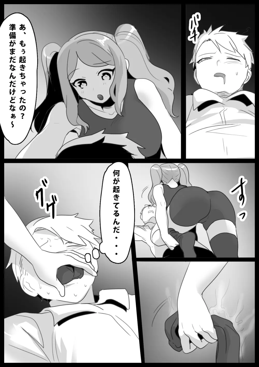 Girls Beat! Page.7