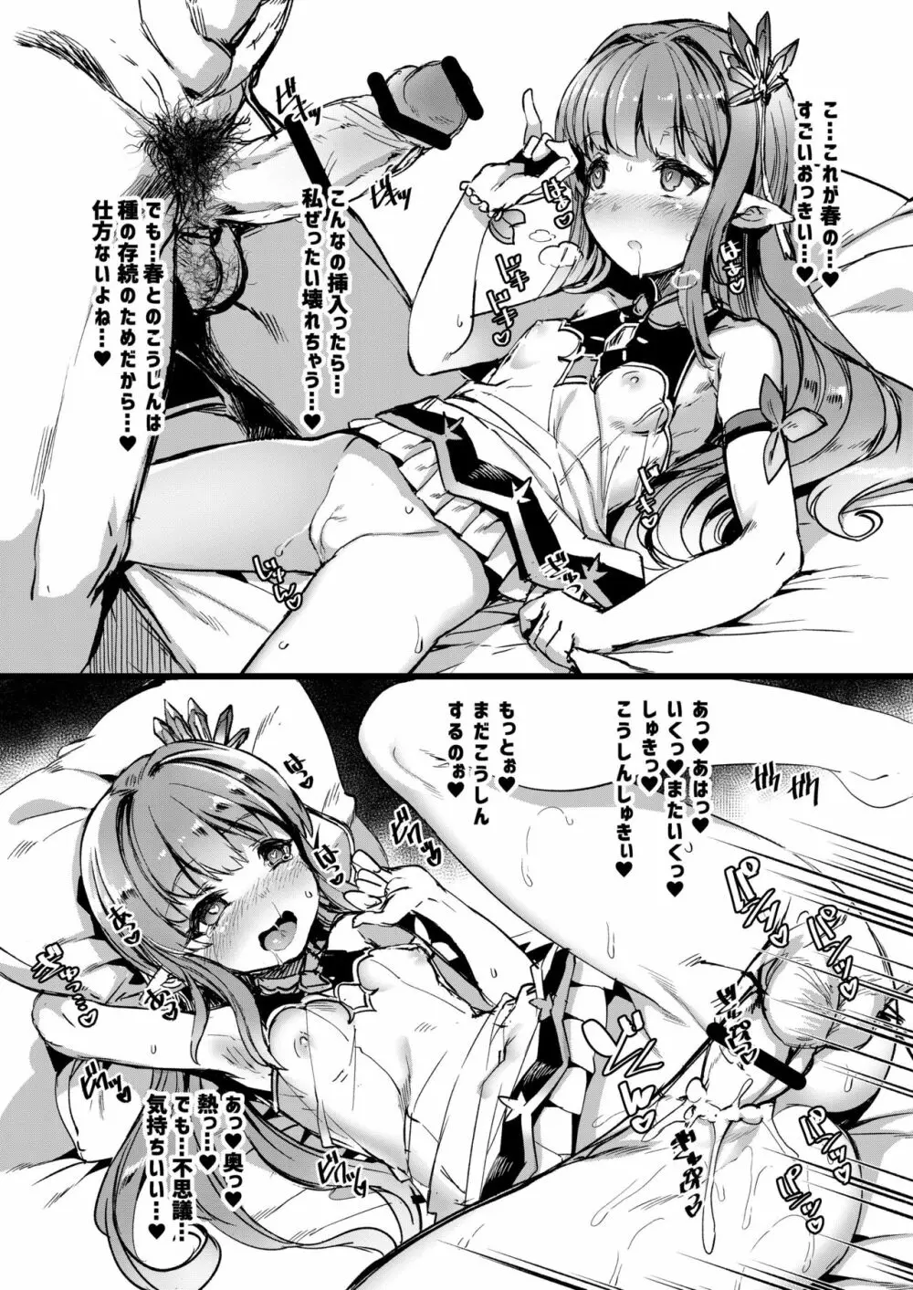 こうしん こうしん Page.2