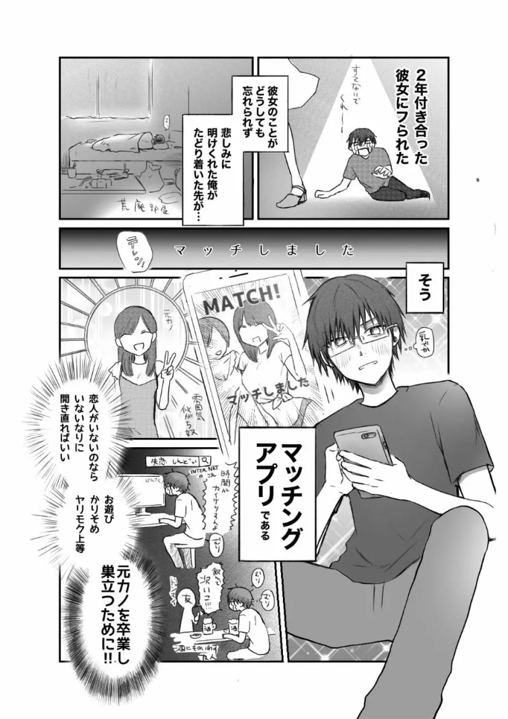 マッチングした男の娘ビッチにM開花させられたノンケ攻め Page.2