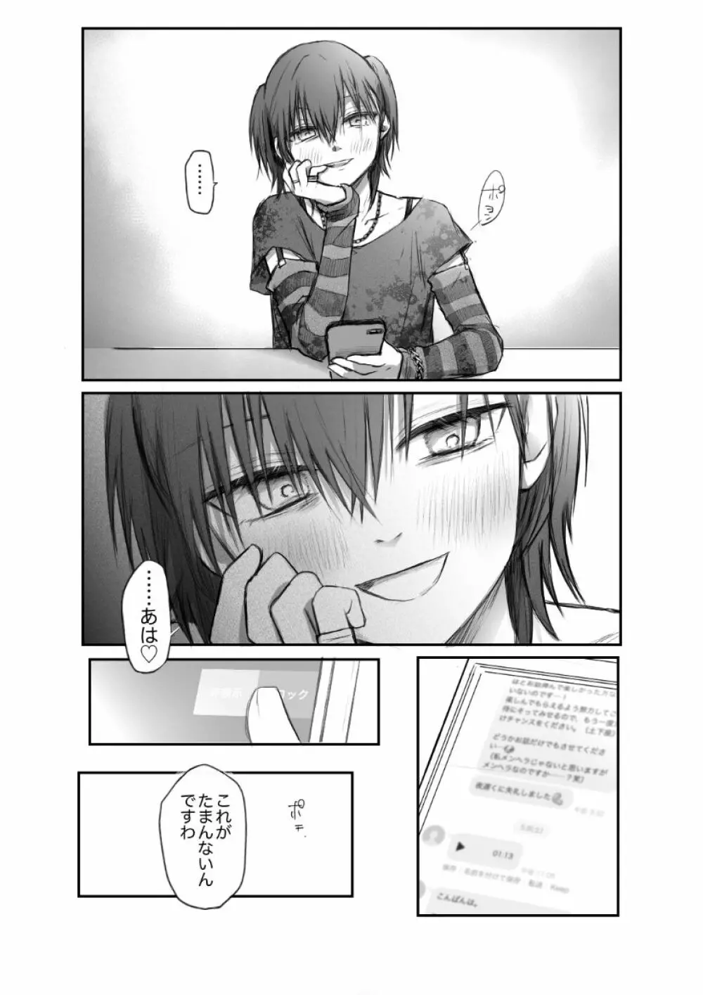 マッチングした男の娘ビッチにM開花させられたノンケ攻め Page.27