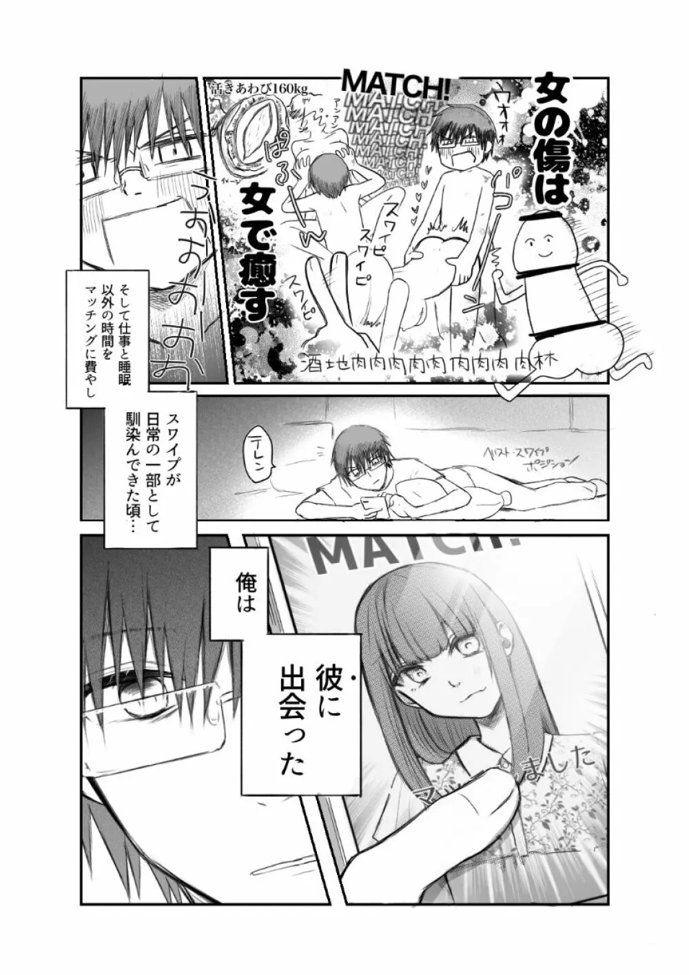 マッチングした男の娘ビッチにM開花させられたノンケ攻め Page.3