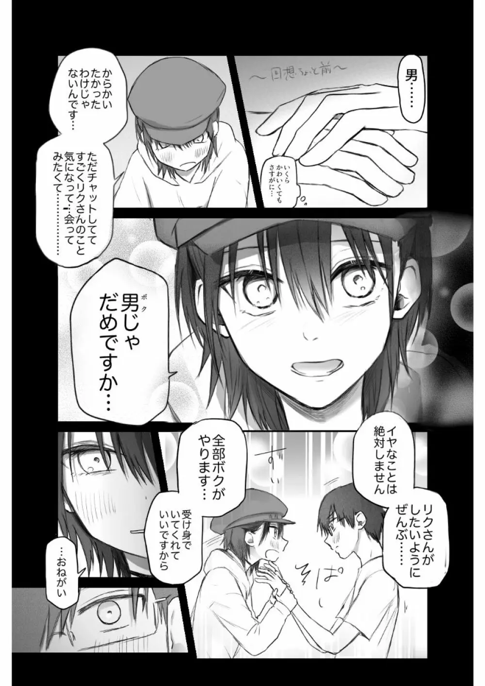 マッチングした男の娘ビッチにM開花させられたノンケ攻め Page.7