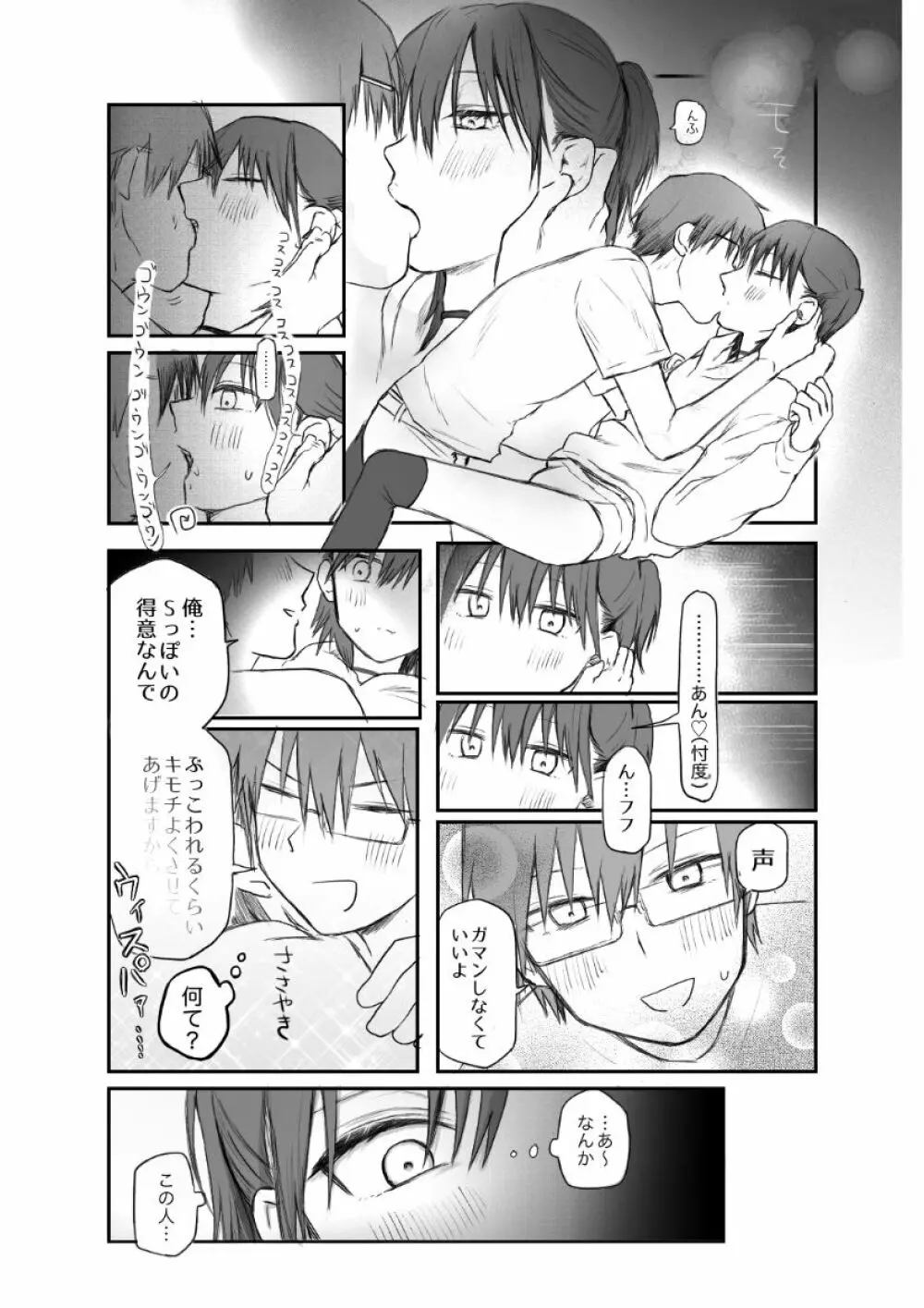 マッチングした男の娘ビッチにM開花させられたノンケ攻め Page.8