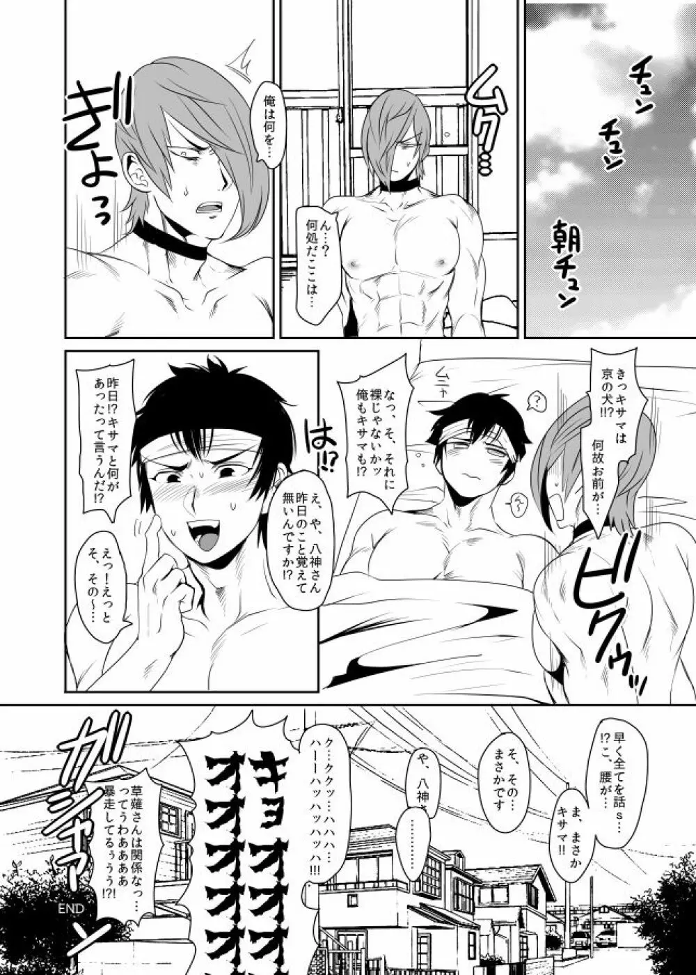 脇を見るたび思い出せ Page.21