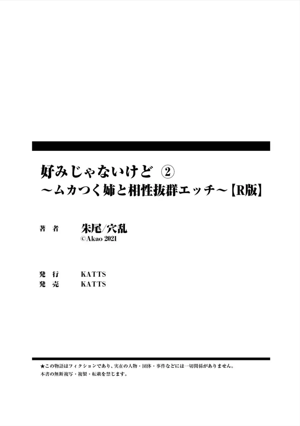 好みじゃないけど～ムカつく姉と相性抜群エッチ～（２） Page.29