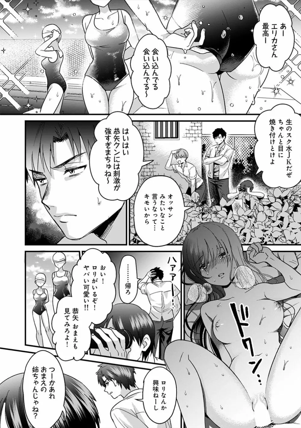 好みじゃないけど～ムカつく姉と相性抜群エッチ～（２） Page.7