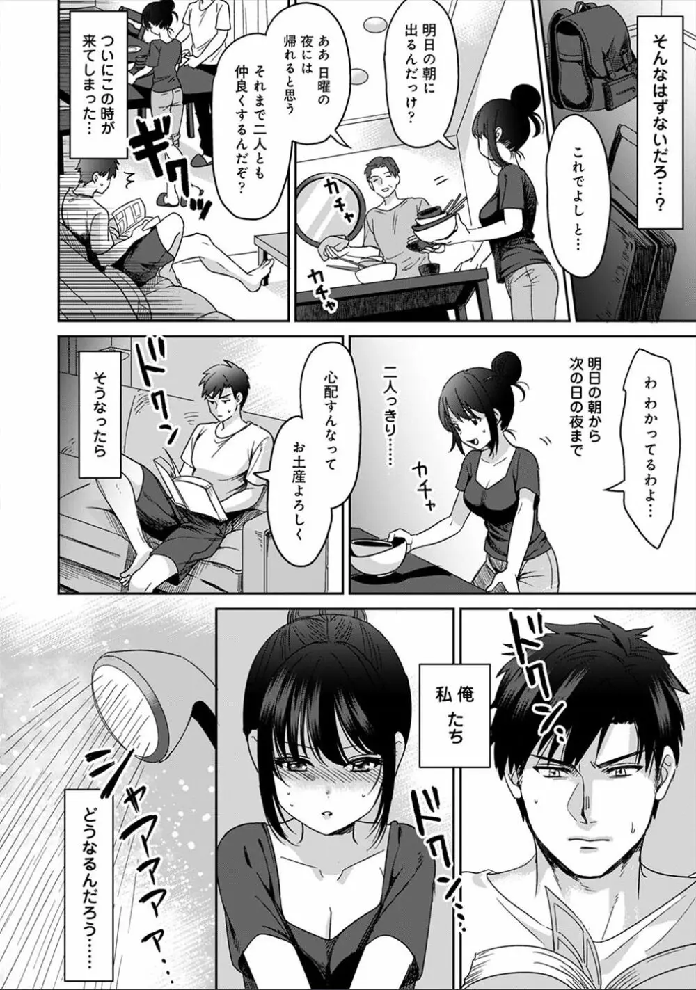 好みじゃないけど～ムカつく姉と相性抜群エッチ～（２） Page.9