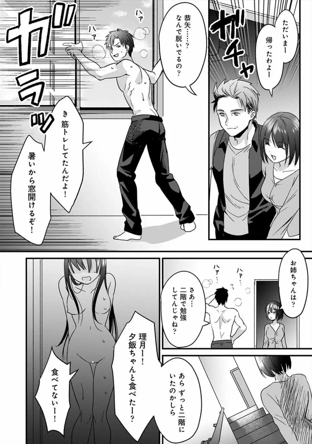 好みじゃないけど～ムカつく姉と相性抜群エッチ～（３） Page.25