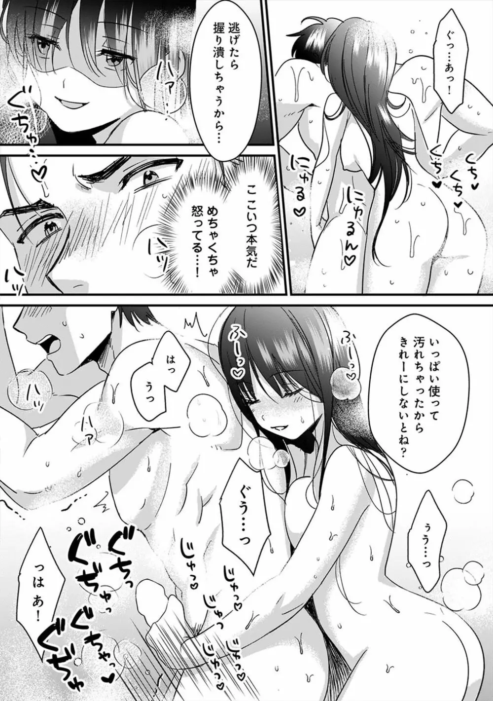 好みじゃないけど～ムカつく姉と相性抜群エッチ～（３） Page.9