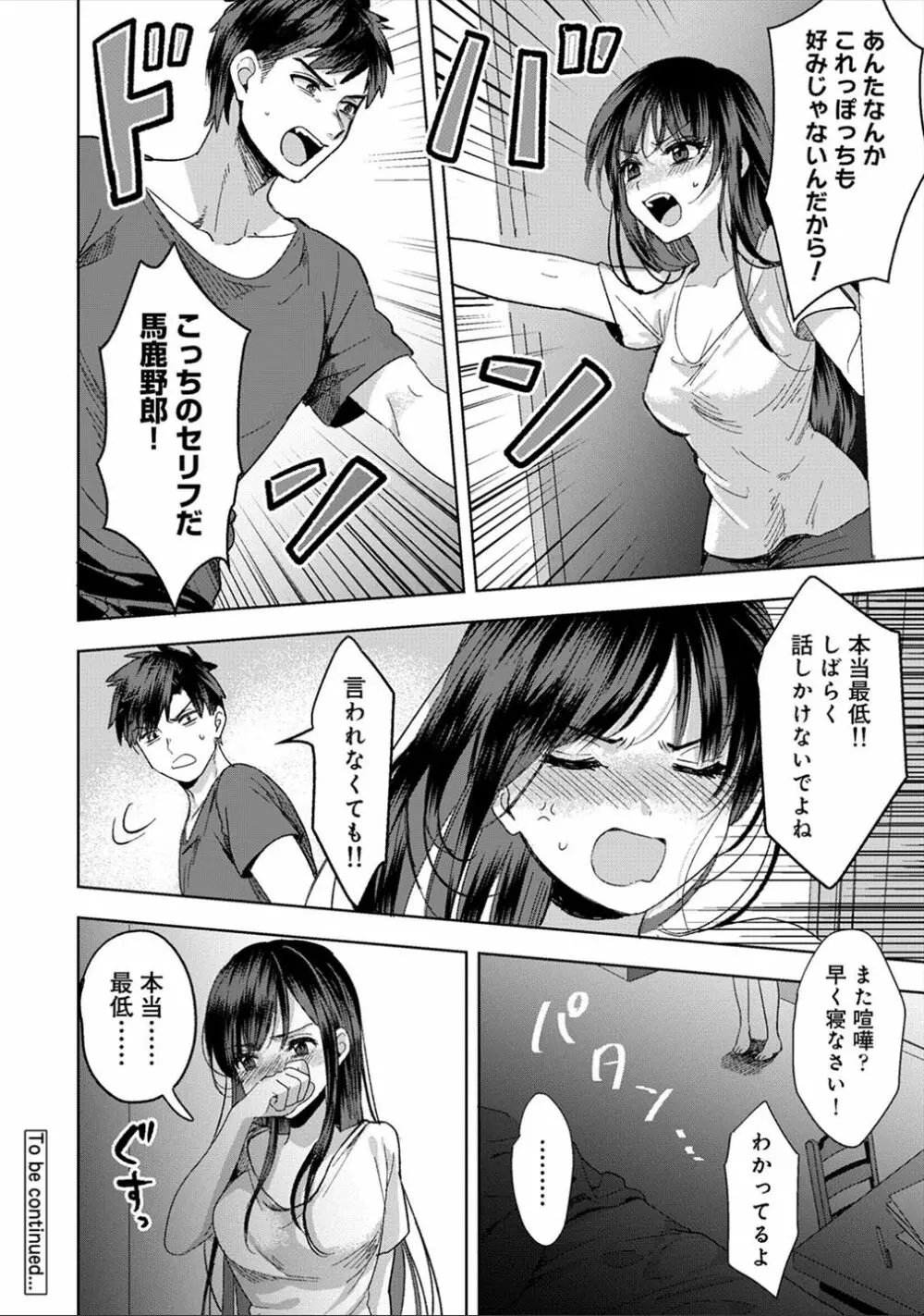 好みじゃないけど～ムカつく姉と相性抜群エッチ～（１） Page.37