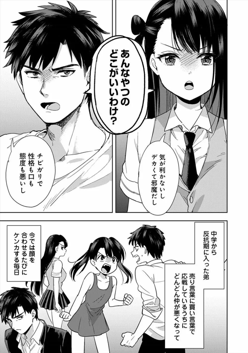 好みじゃないけど～ムカつく姉と相性抜群エッチ～（１） Page.4