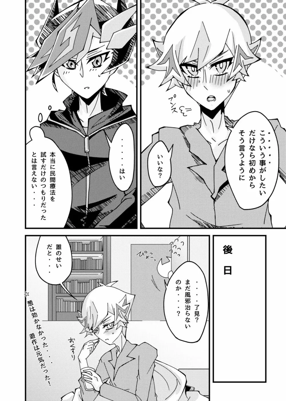 葱×鴻上了見 Page.23