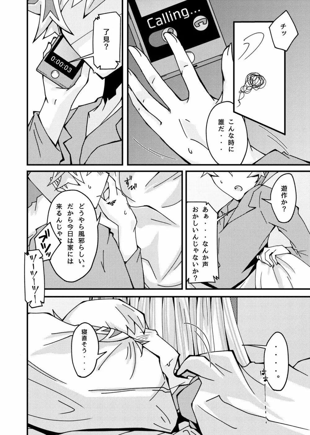 葱×鴻上了見 Page.5