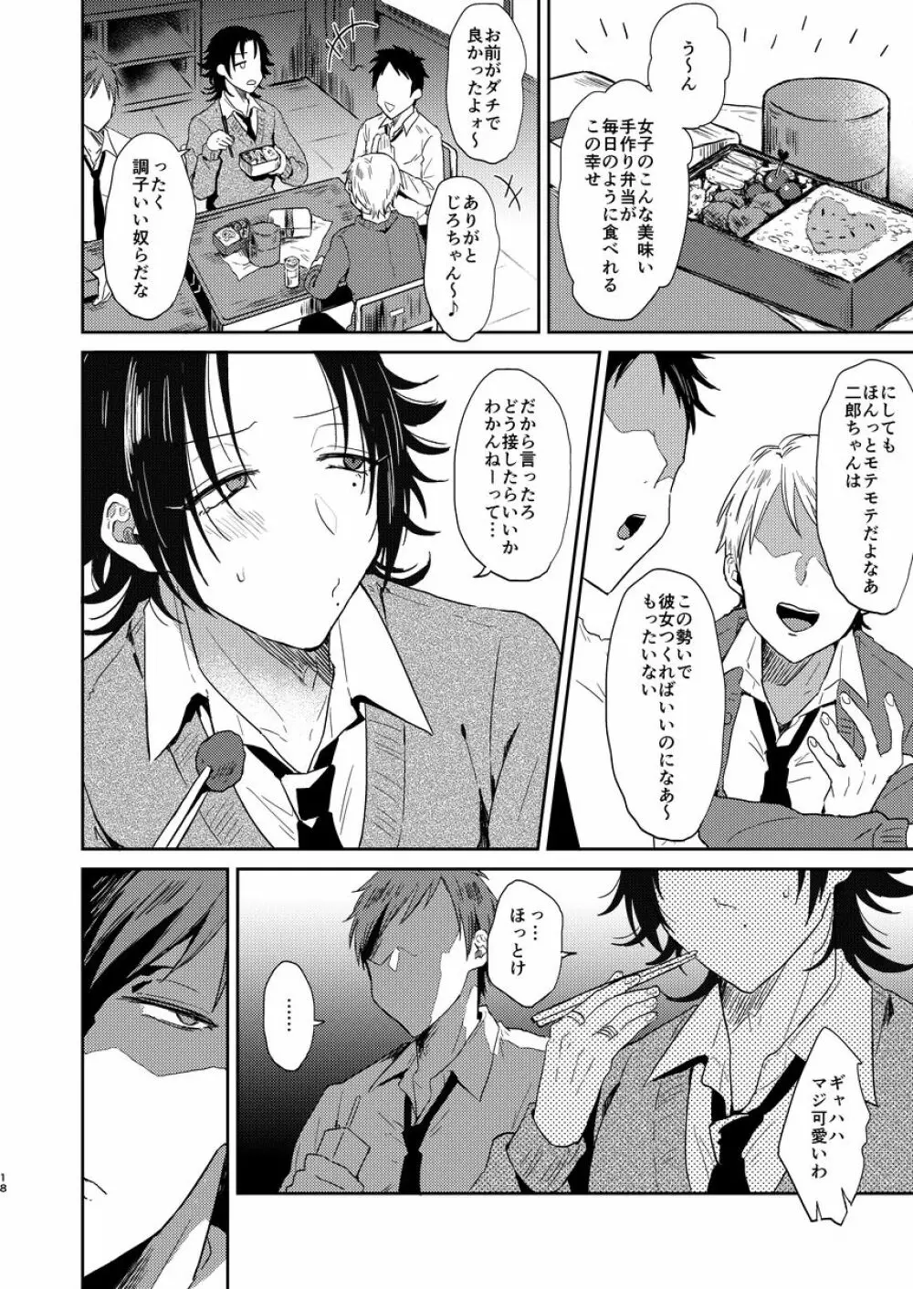 ダチの二郎を彼女にしてイチャラブセックス Page.17