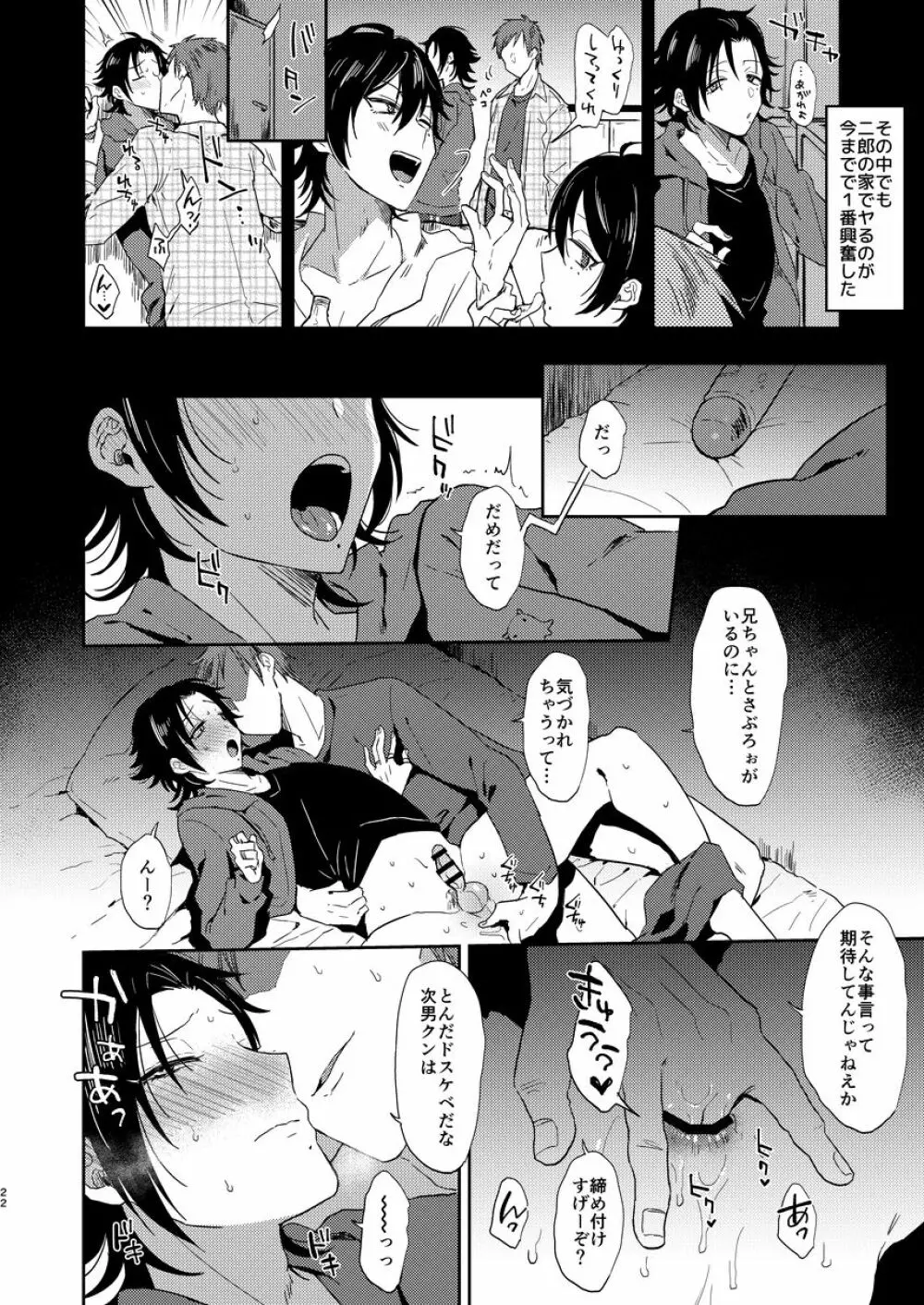 ダチの二郎を彼女にしてイチャラブセックス Page.21