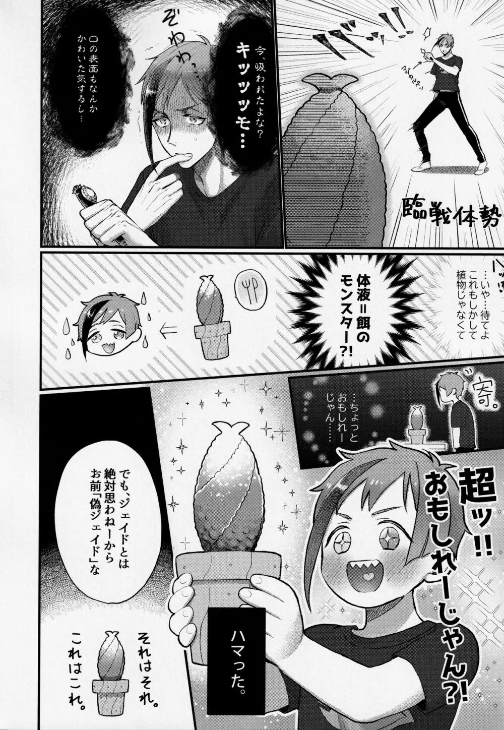 触手だって恋をする!? Page.7