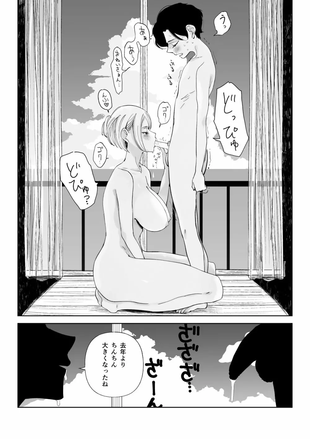 渚の巨乳お姉さん Page.8