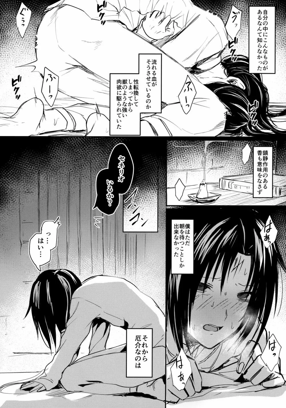 僕は、あなただけの Page.5