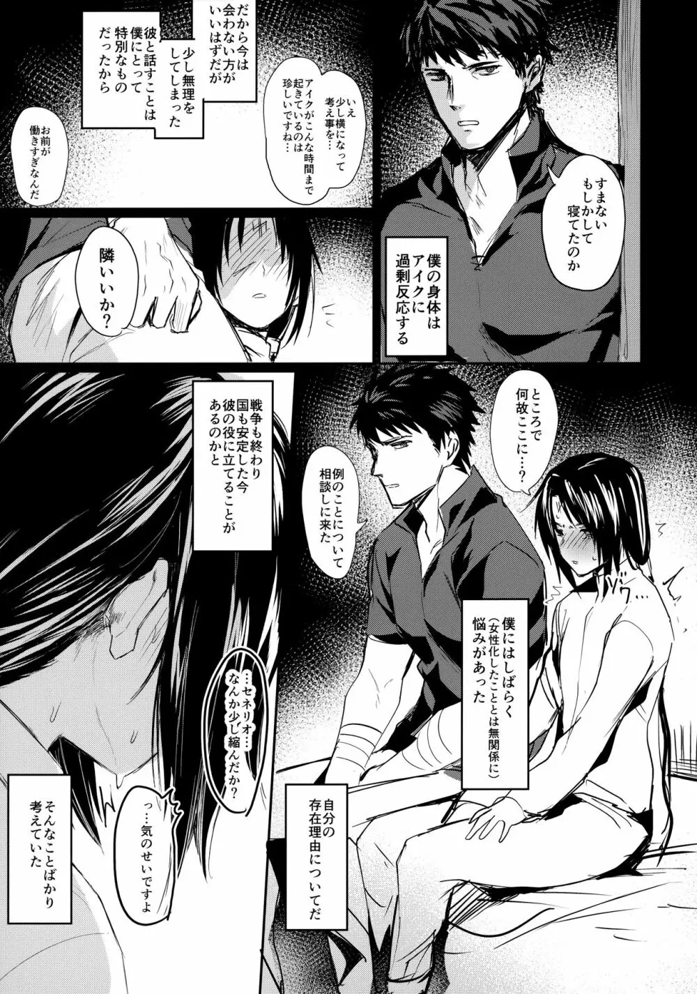 僕は、あなただけの Page.6