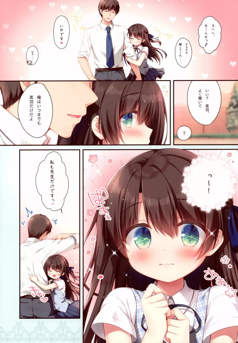 ナイショの個人指導2 ~そつぎょう編~ Page.14