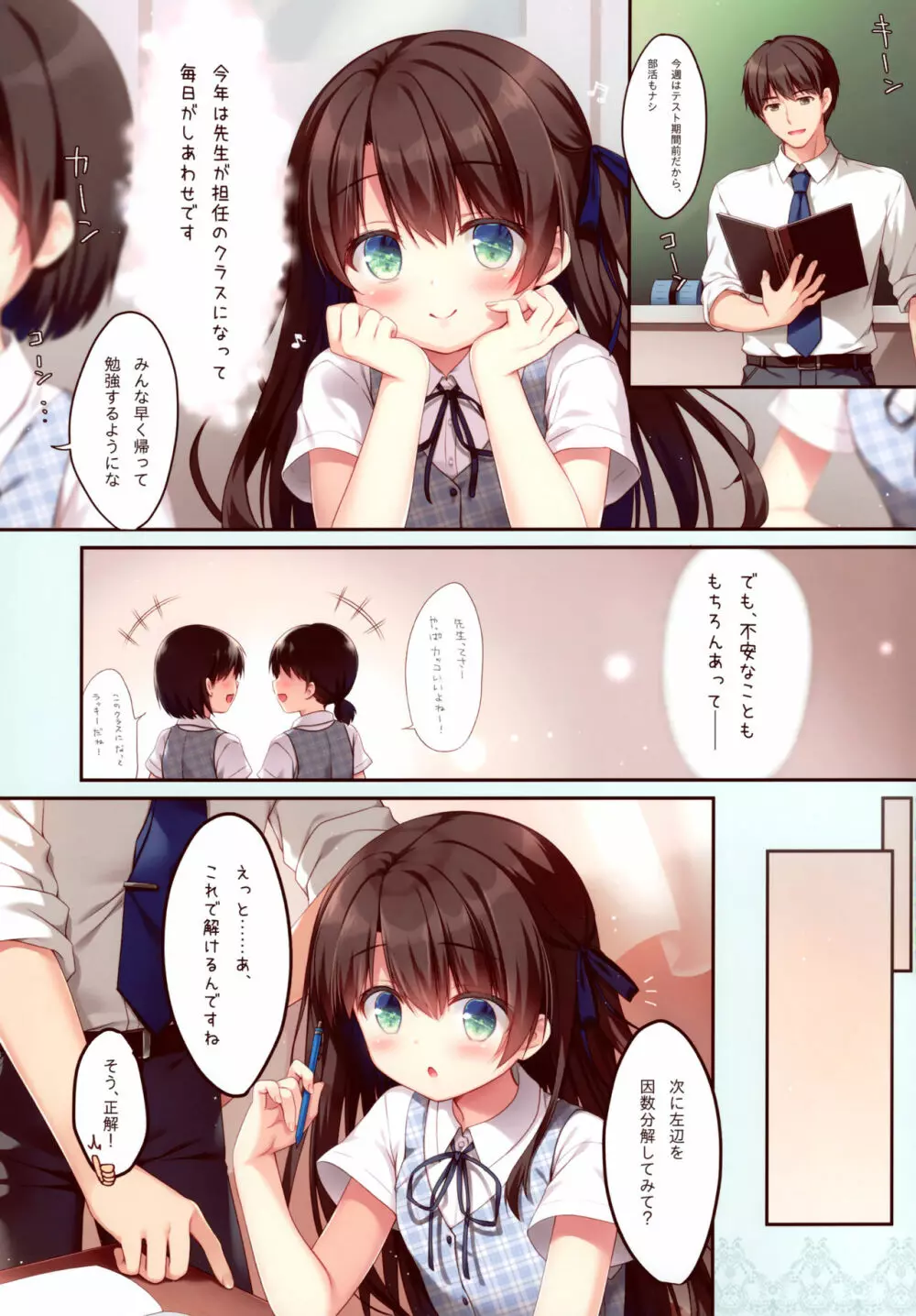 ナイショの個人指導2 ~そつぎょう編~ Page.3
