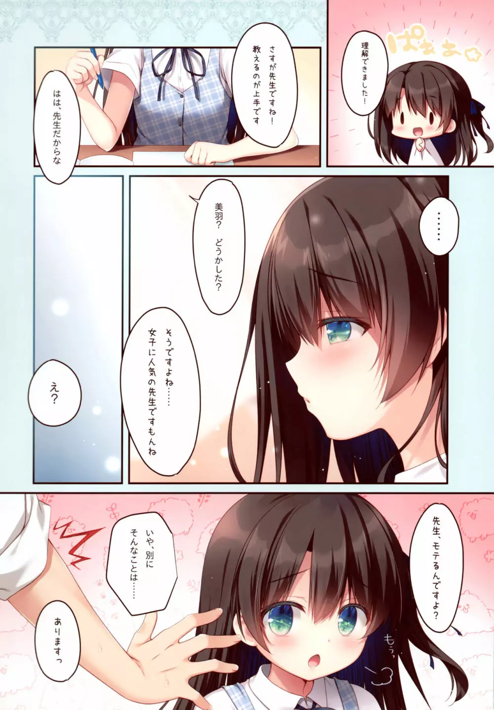 ナイショの個人指導2 ~そつぎょう編~ Page.4