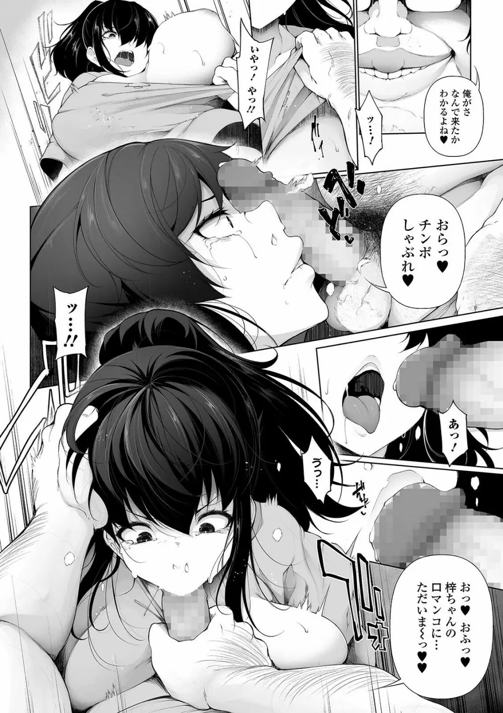 ヒプノブリンク 15 Page.6