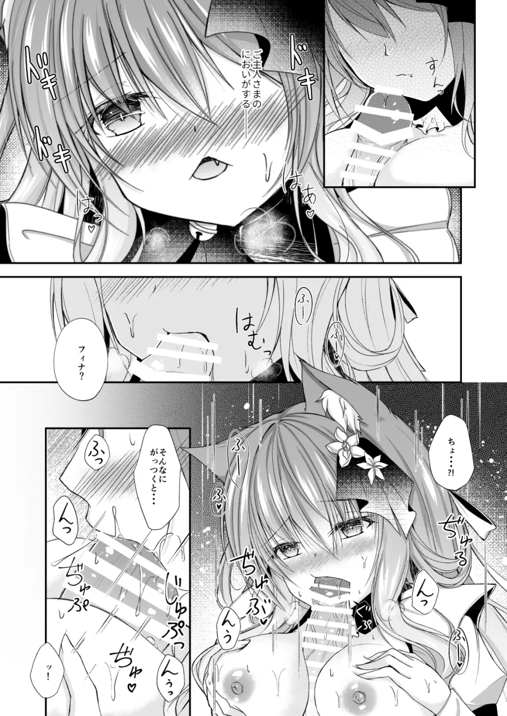 メイドなにゃんこはミルクが飲みたい Page.11