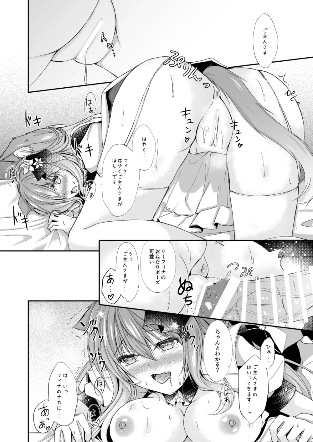 メイドなにゃんこはミルクが飲みたい Page.14